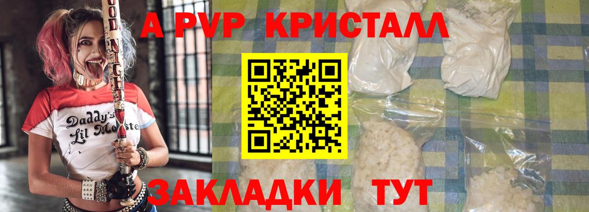 Альфа ПВП кристаллы  A-PVP  Вход с VPN  Альфа ПВП крисы CK  Старая Купавна  купить наркотики цена  A PVP Соль 