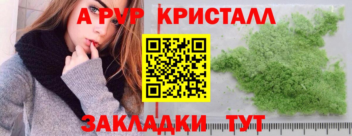 A PVP Crystall Старая Купавна