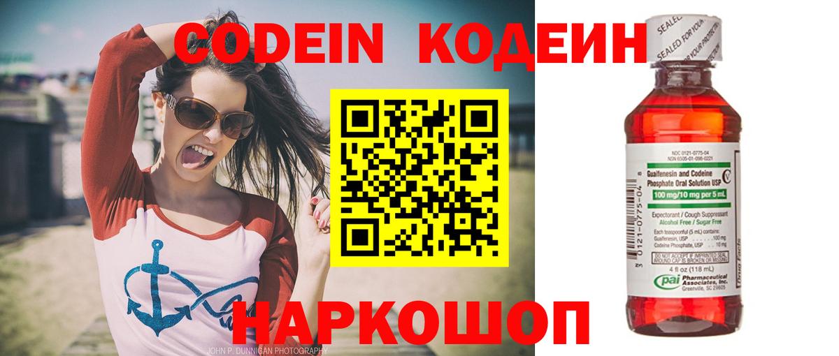 Codein Purple Drank  Кодеин Purple Drank  Старая Купавна  Вход с VPN 