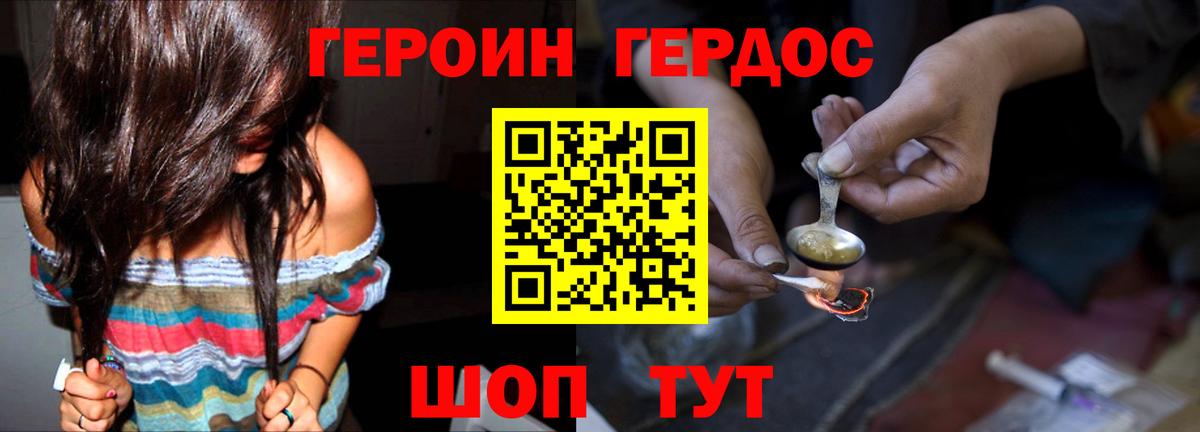 ГЕРОИН  Героин Heroin  Вход с VPN  Старая Купавна 