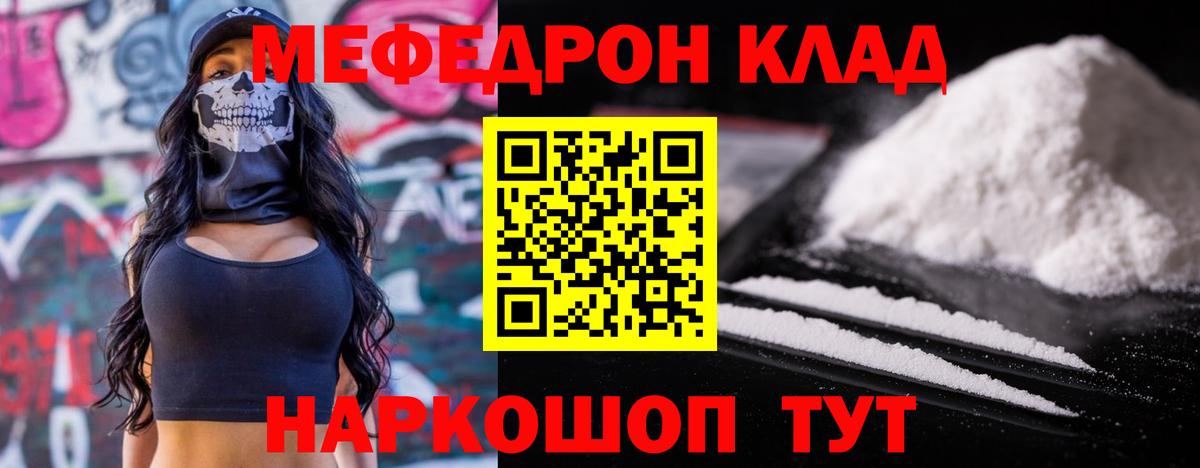 Мефедрон  МЯУ-МЯУ mephedrone  Мефедрон  Старая Купавна  Вход с VPN  МЕФ VHQ 