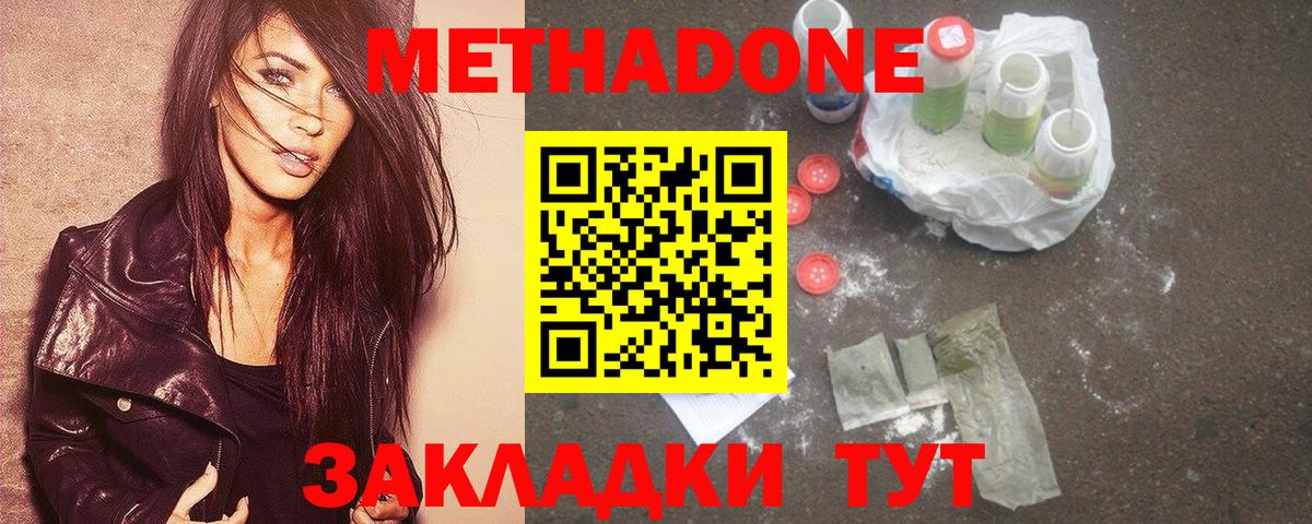 МЕТАДОН VHQ Старая Купавна
