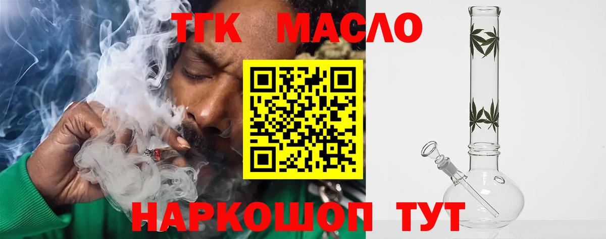 Старая Купавна  ТГК THC oil  Вход с VPN  ТГК вейп с тгк 